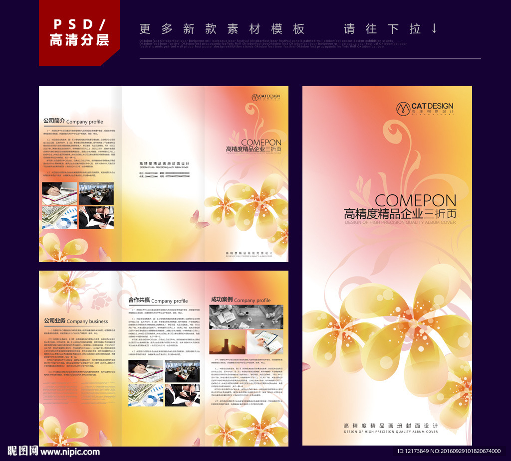 企业三折页