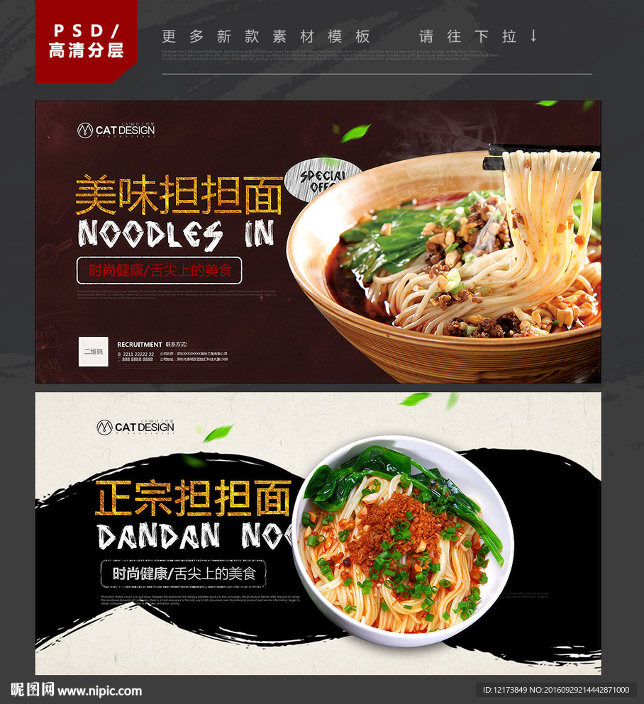 担担面