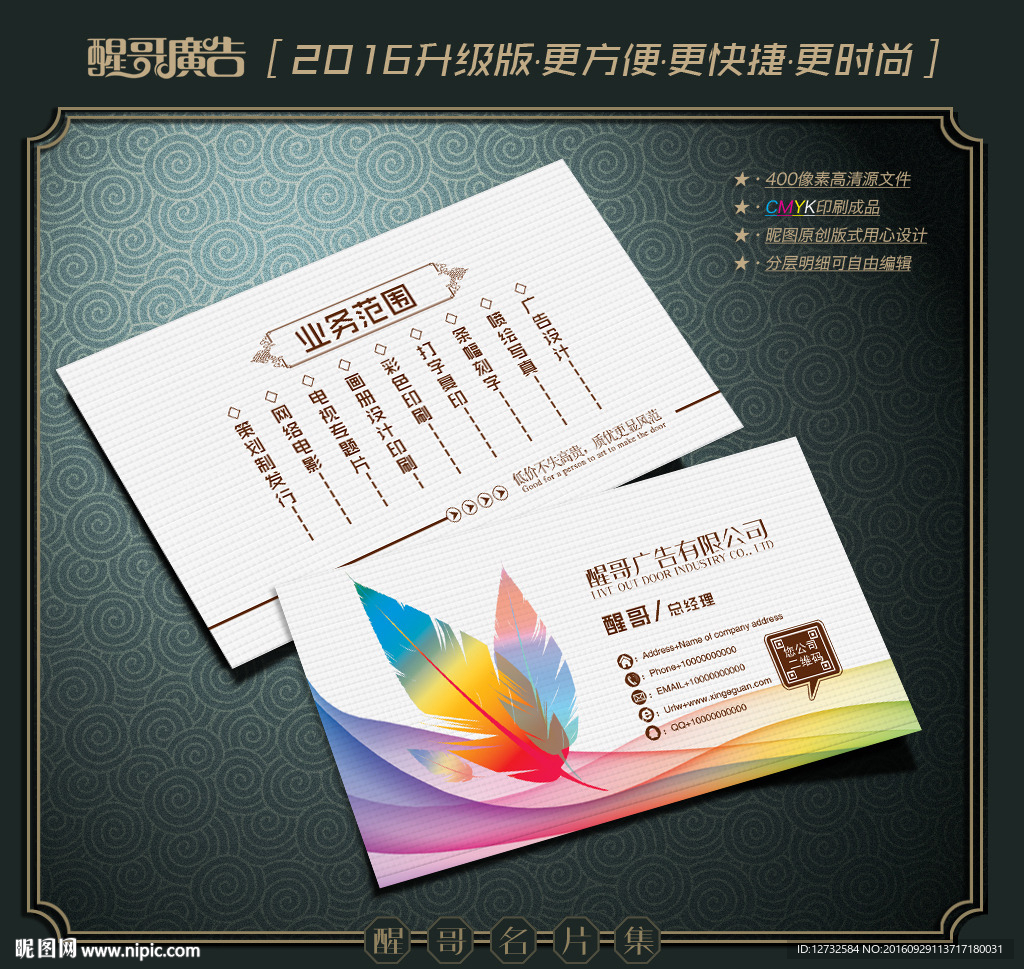 广告公司名片