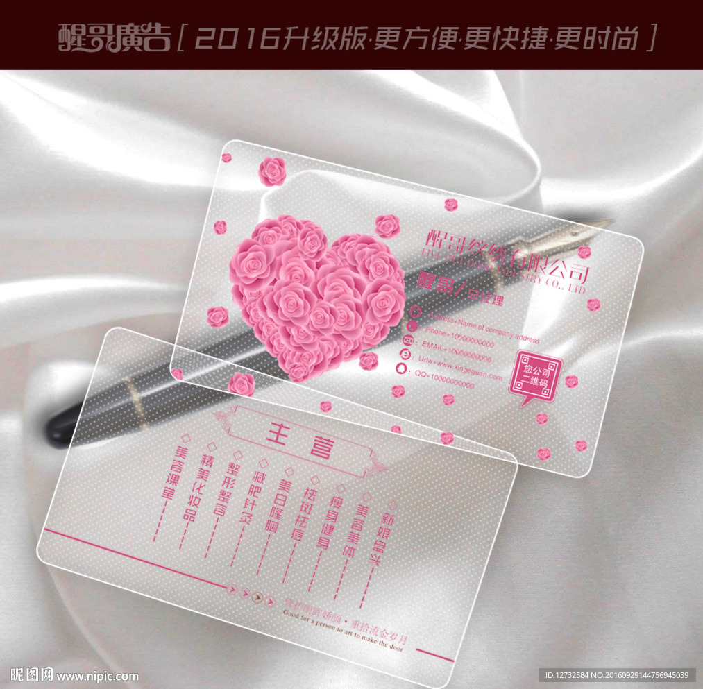 纹绣名片