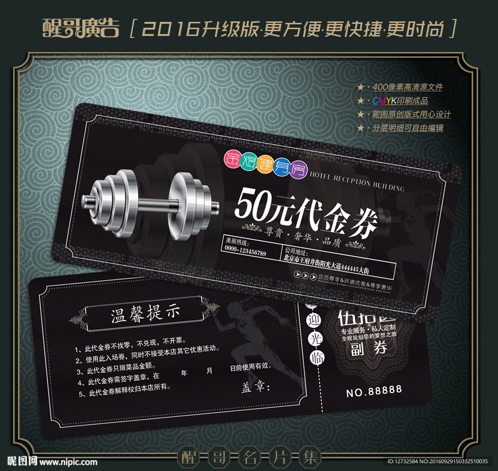 健身代金券