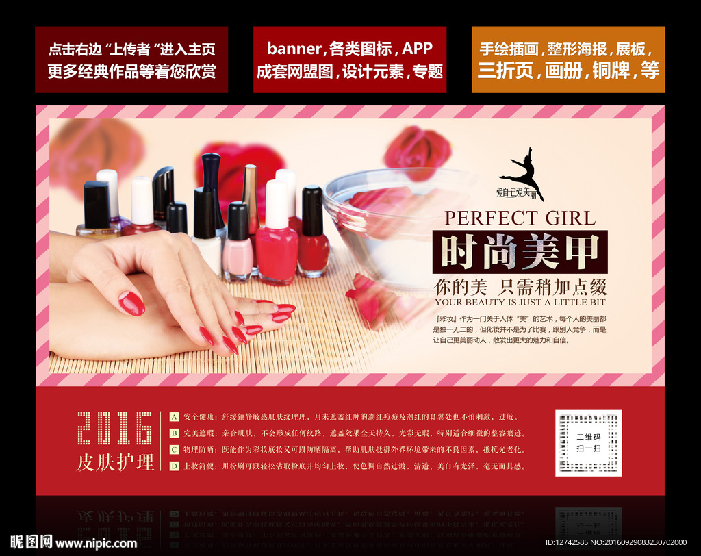 美甲 手部皮肤护理