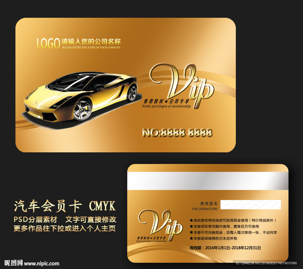 汽车会员卡