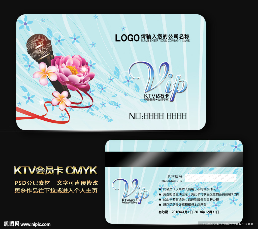 KTV会员卡