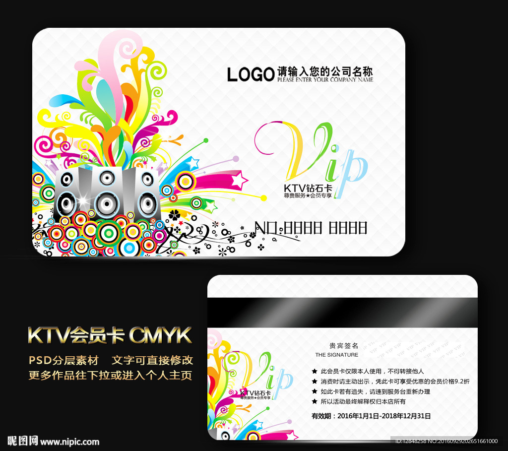 KTV会员卡