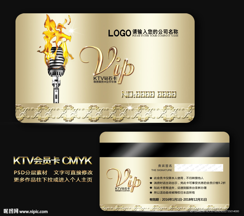 KTV会员卡
