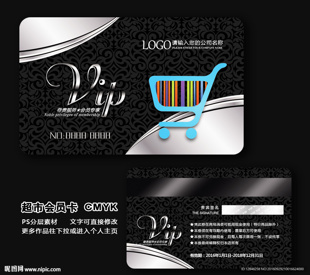 超市会员卡