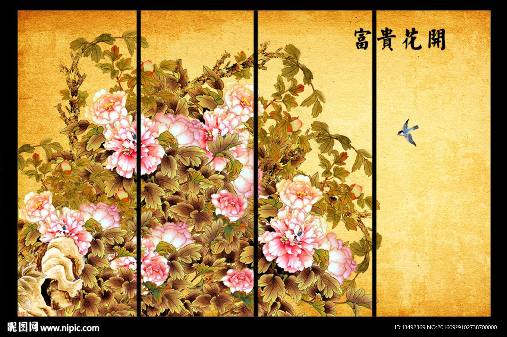 花开富贵
