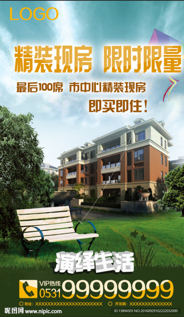 房地产海报