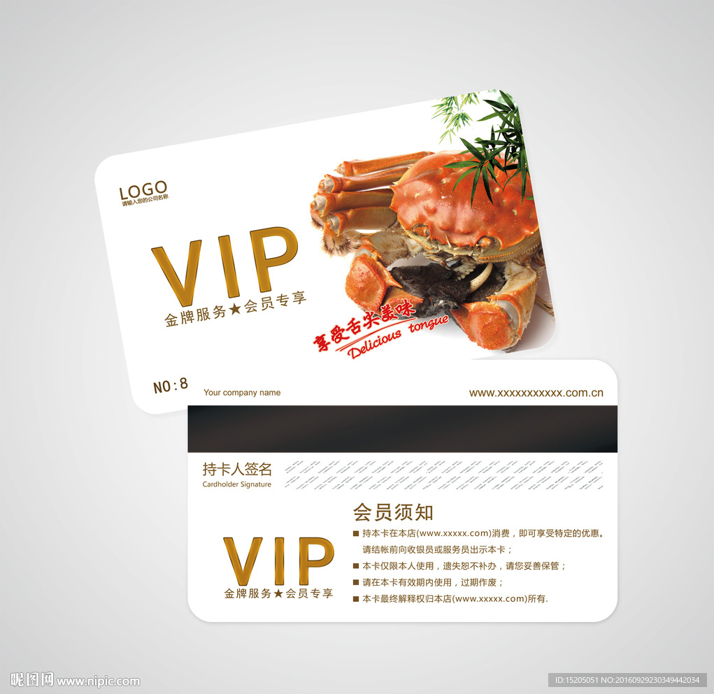 螃蟹提货卡 会员卡图片