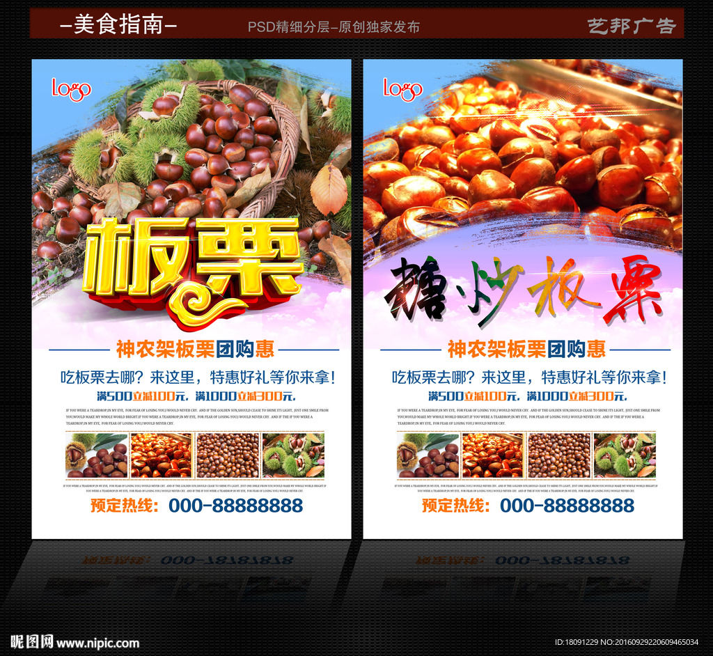 板栗