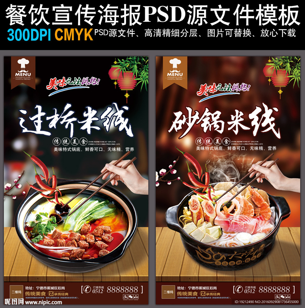 过桥米线