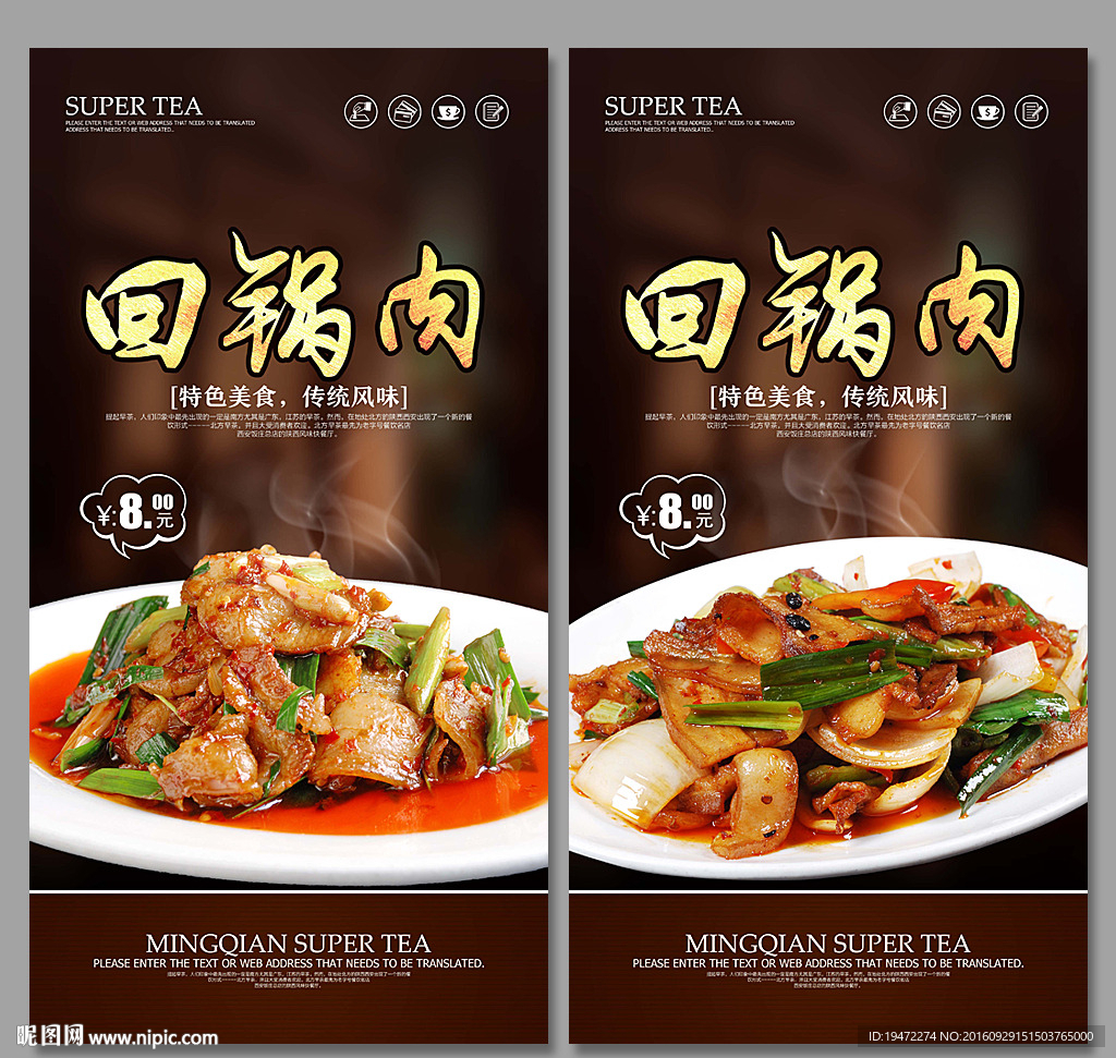 回锅肉