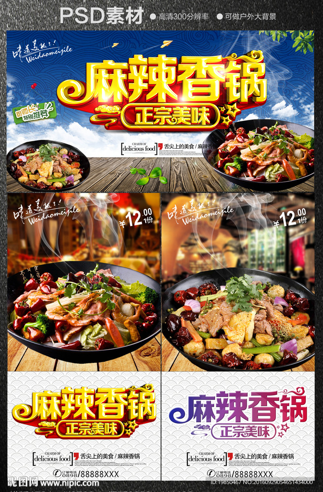 麻辣香锅