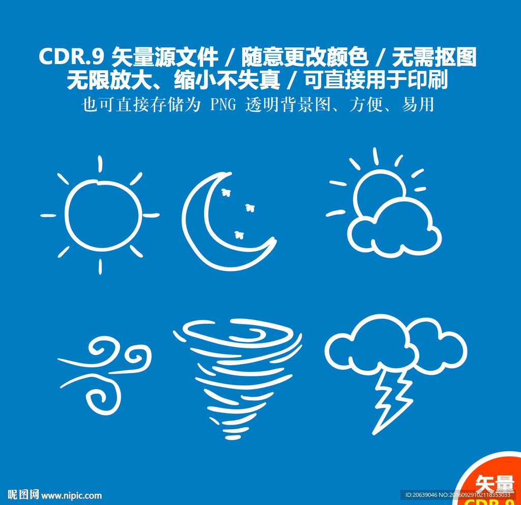 手绘云朵天气矢量图