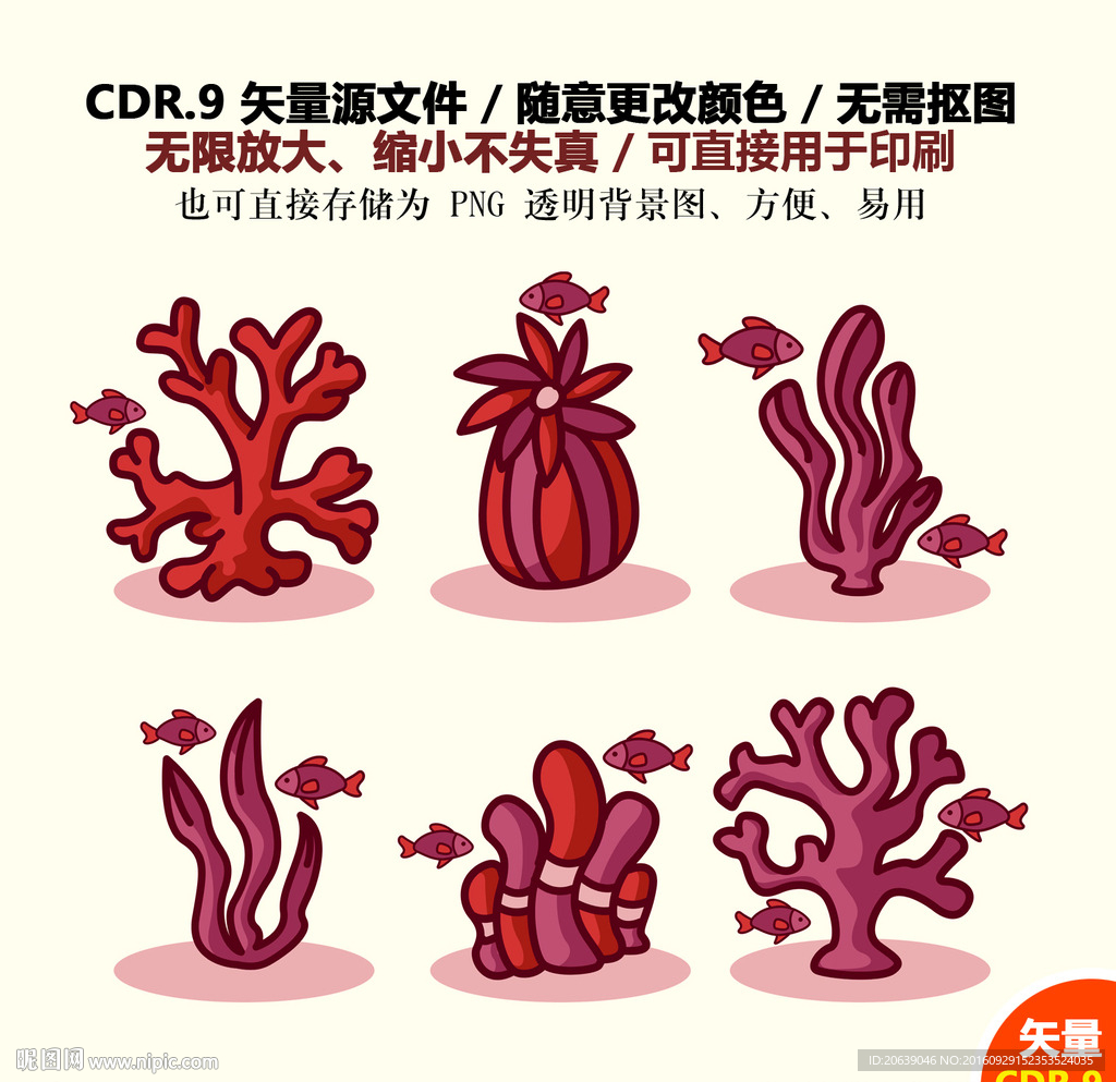手绘海洋生物红珊瑚矢量图