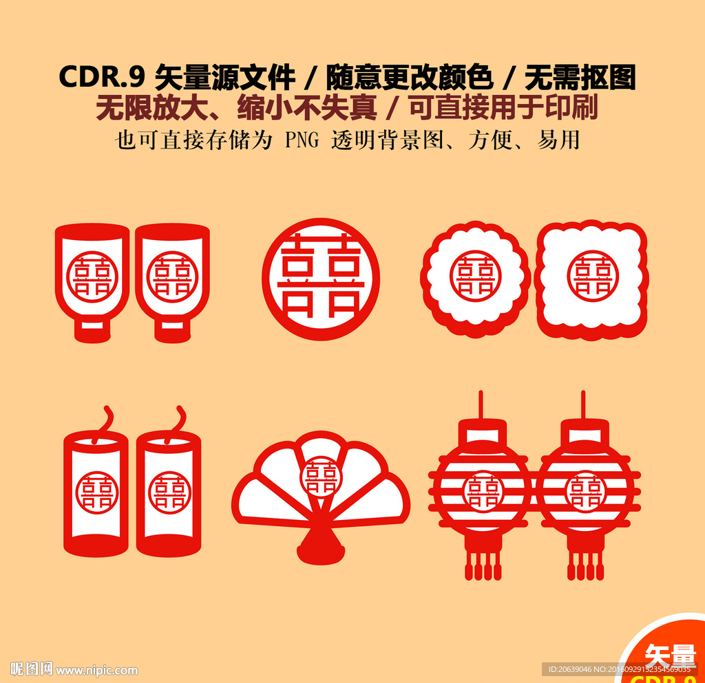 手绘婚礼双囍喜庆喜字矢量图