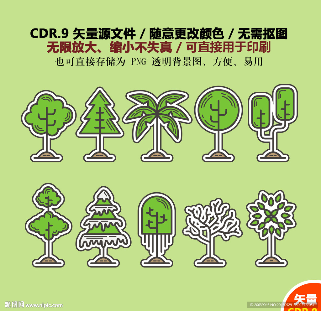 卡通树木森林矢量图