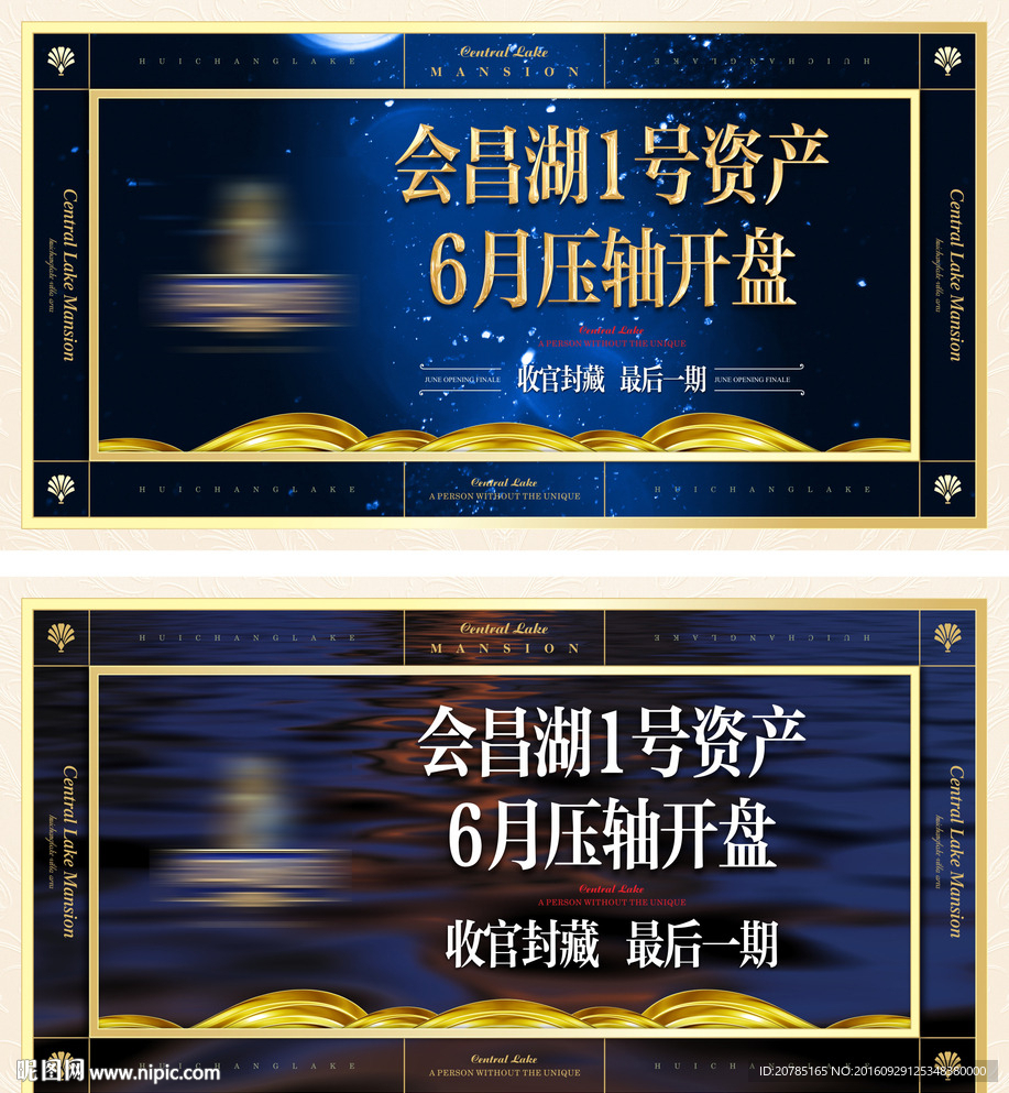 地产户外海报