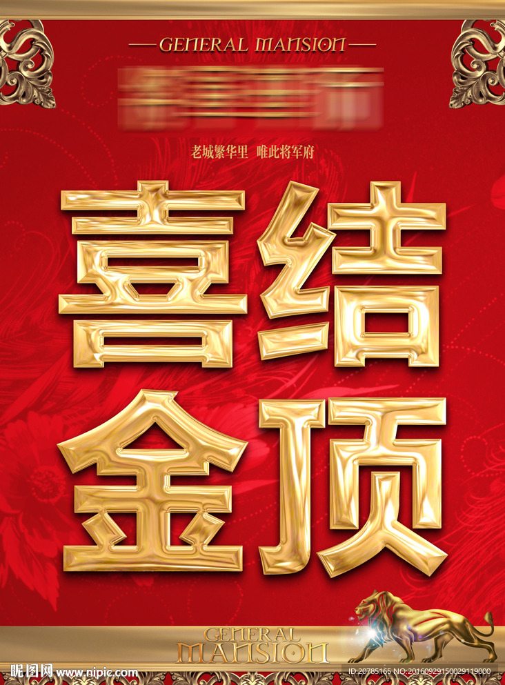 结顶海报