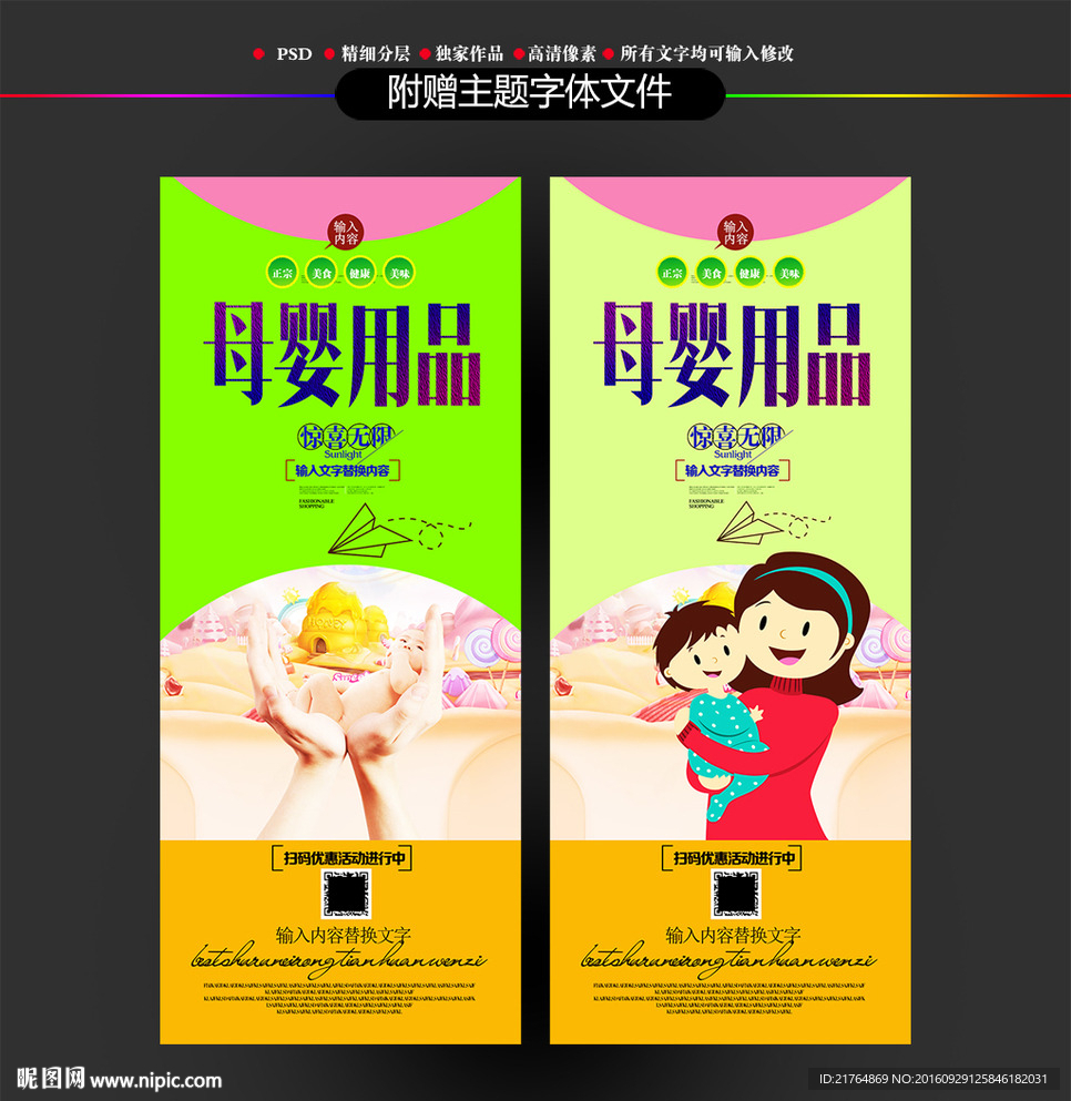 母婴用品展架