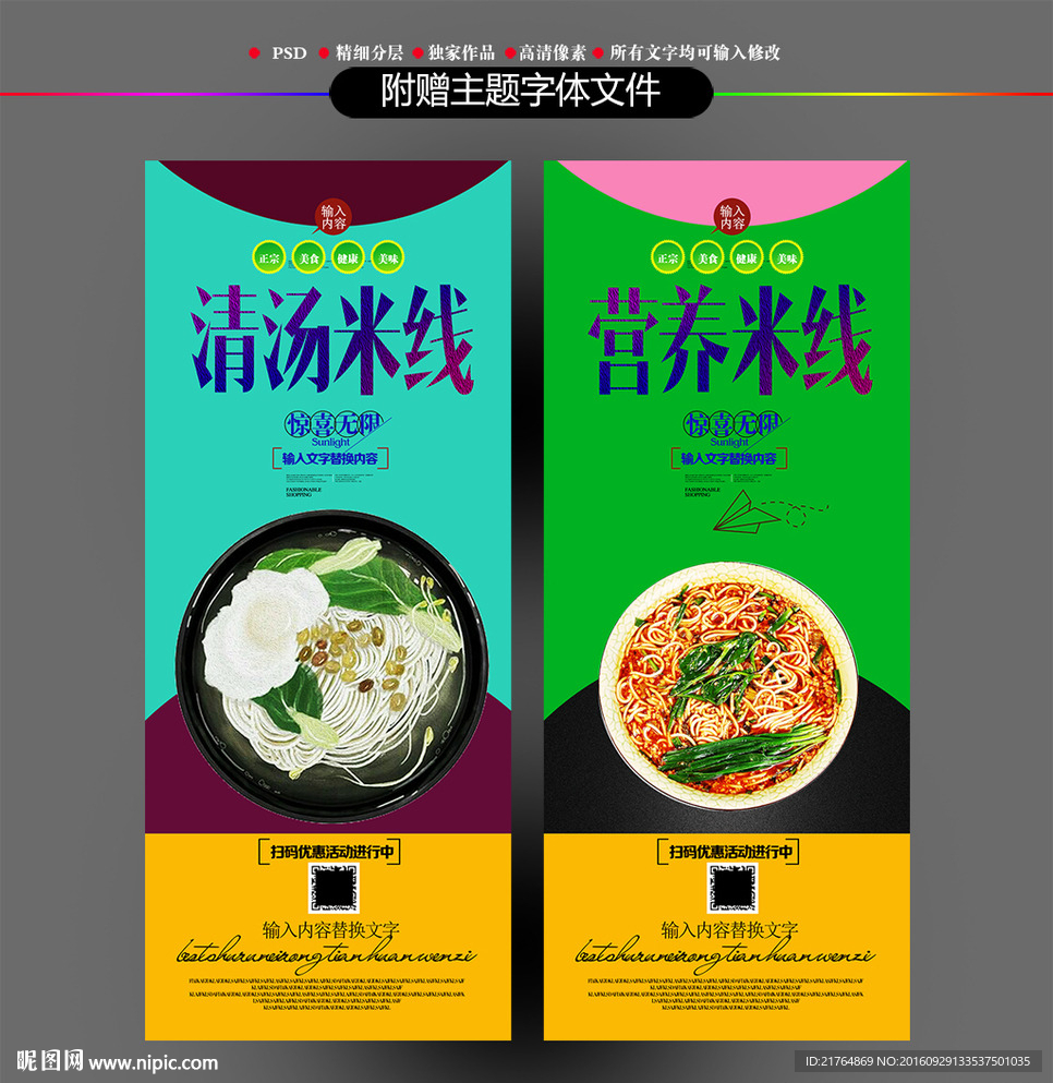 米线