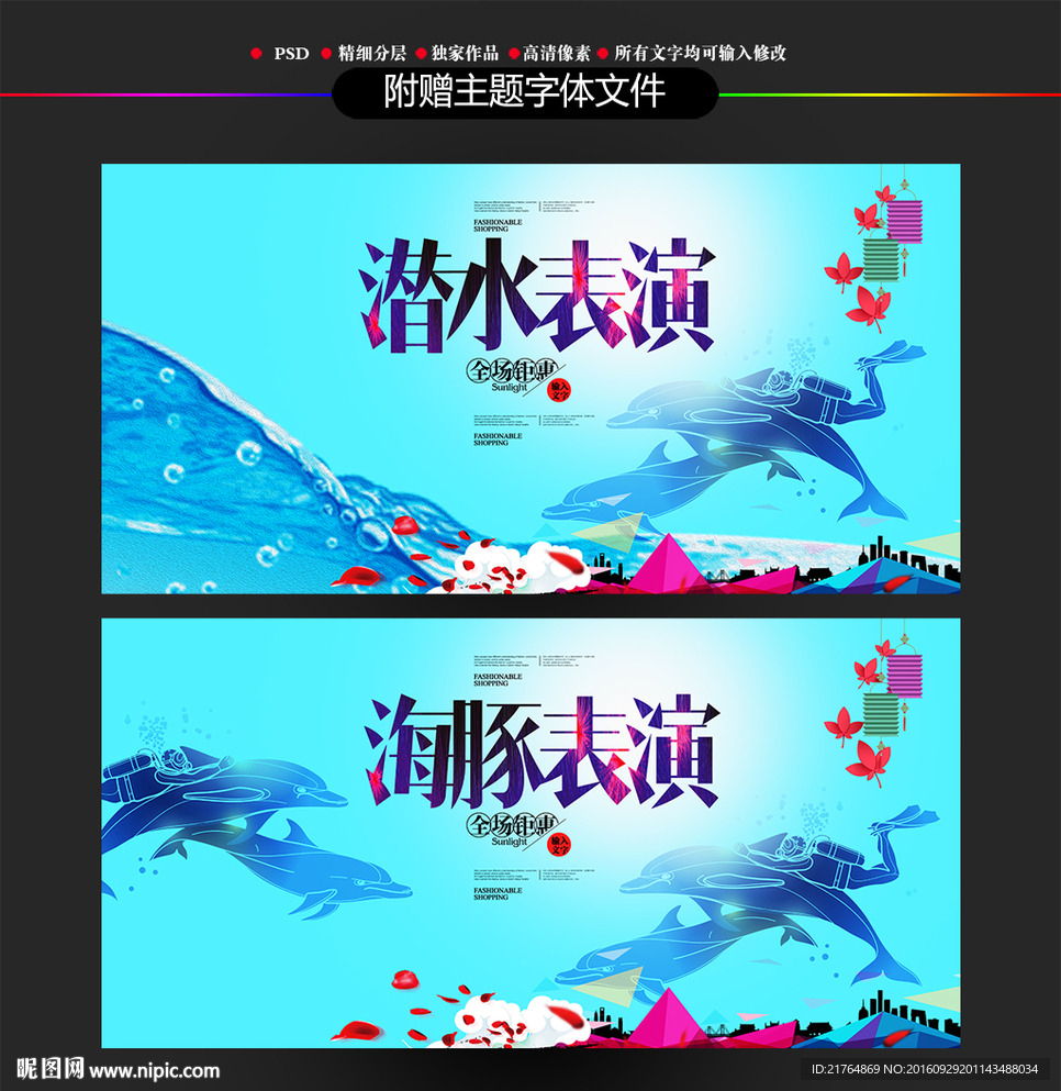 潜水表演