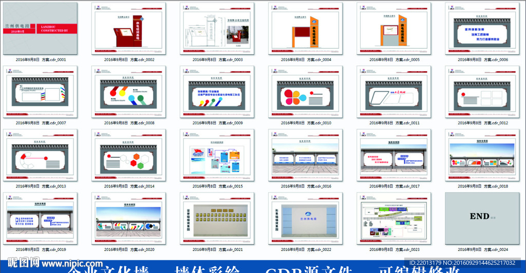 企业文化墙