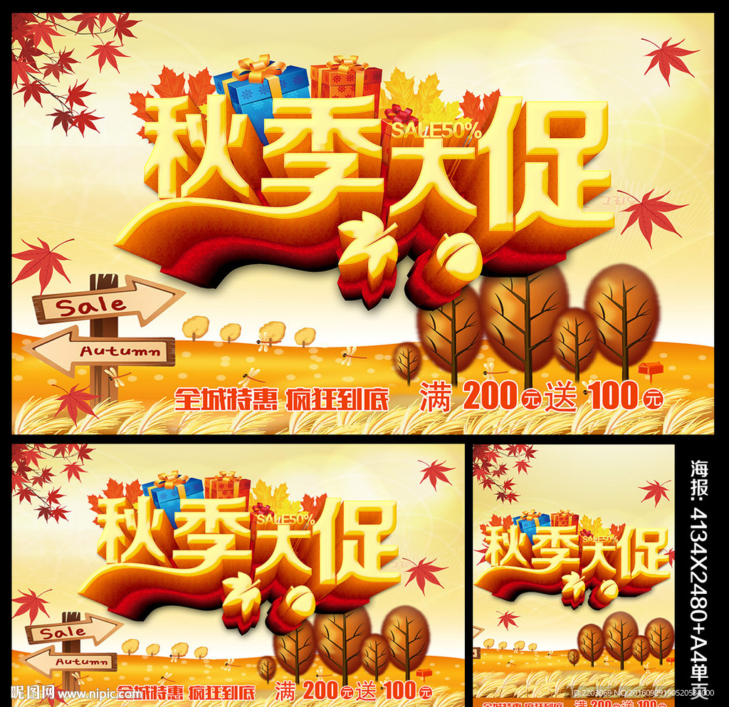 秋季大促
