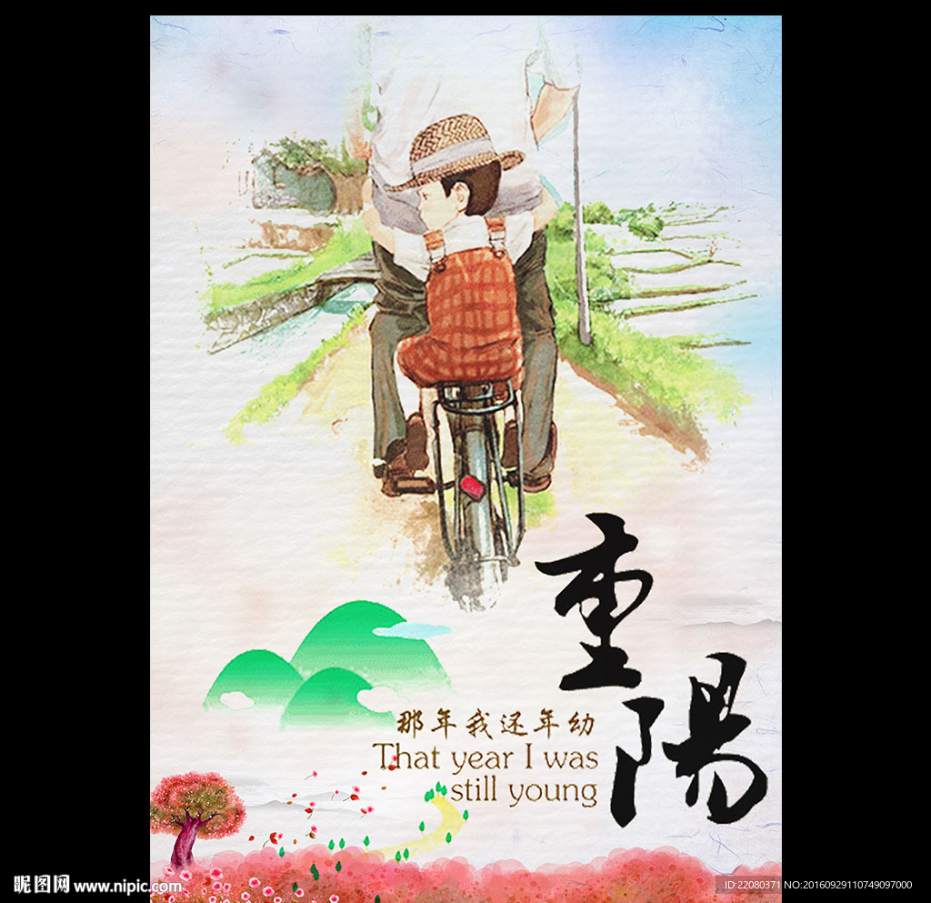 重阳节