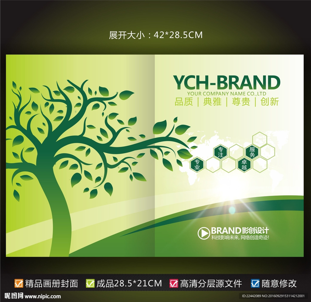 绿色画册封面