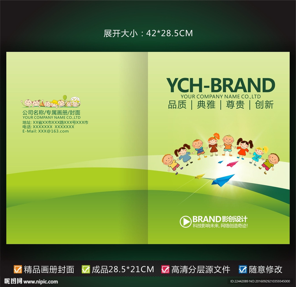 学校教育画册封面设计