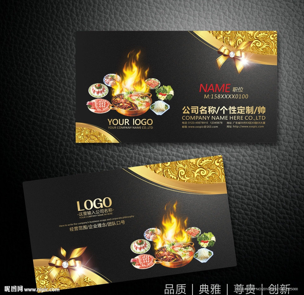 火锅名片