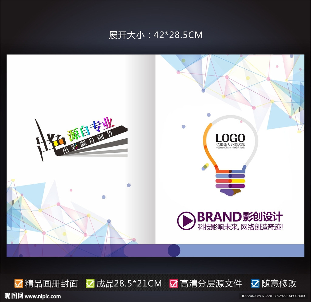 广告公司画册