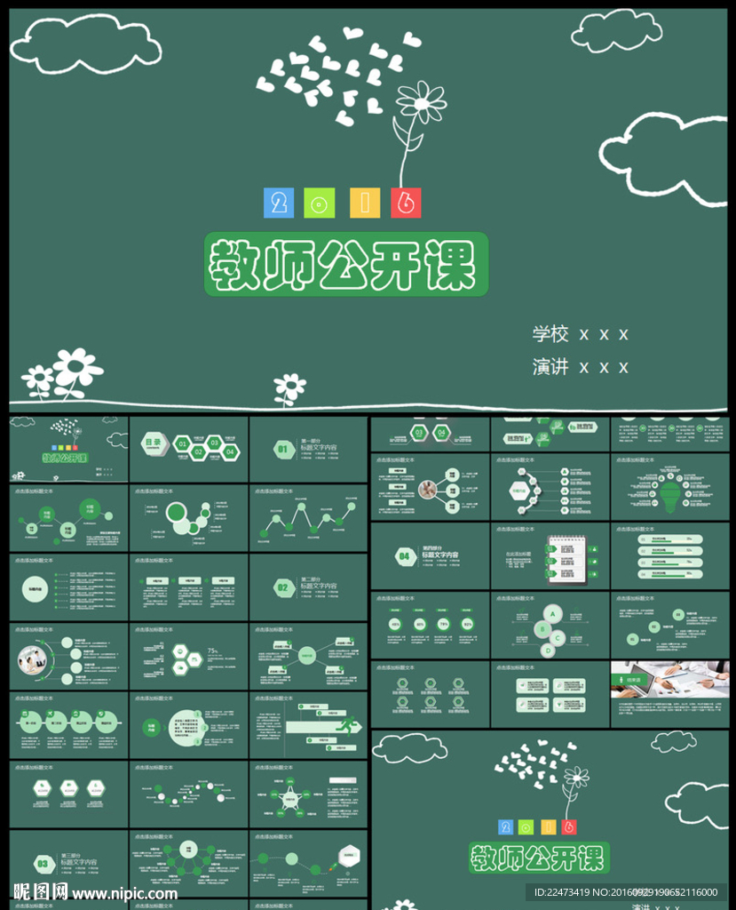 手绘公开课演讲发言PPT