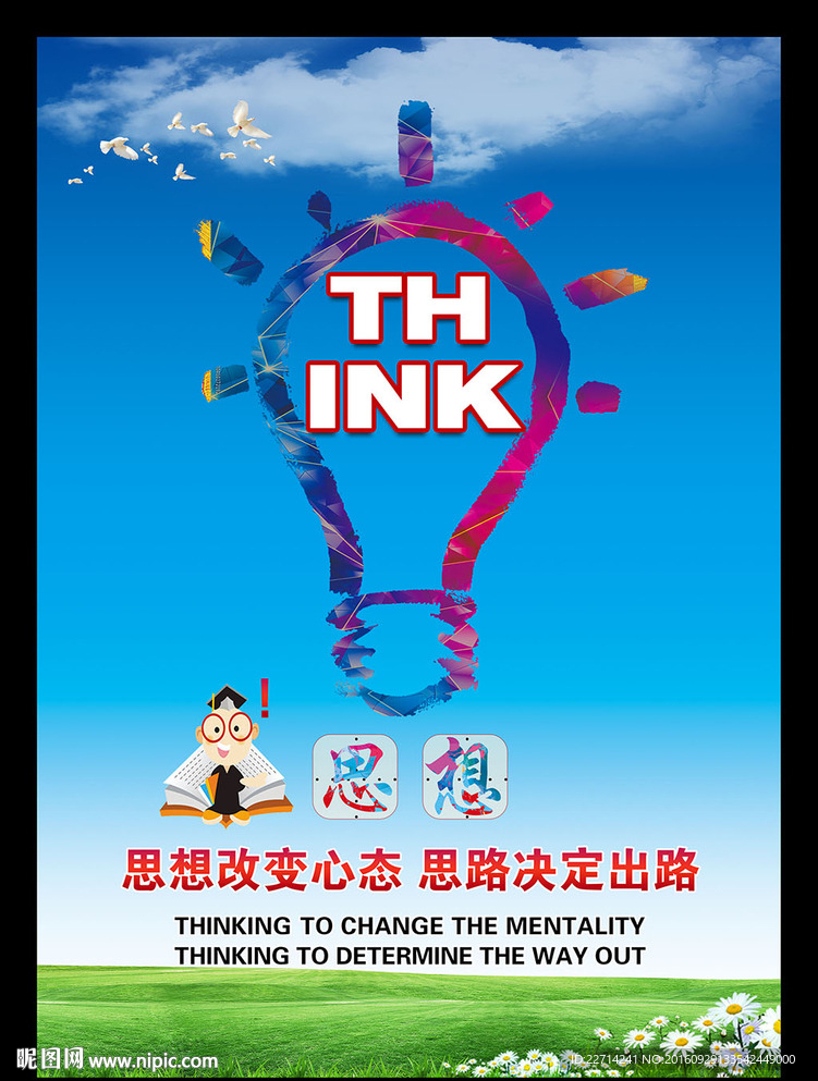 校园文化展板之思想