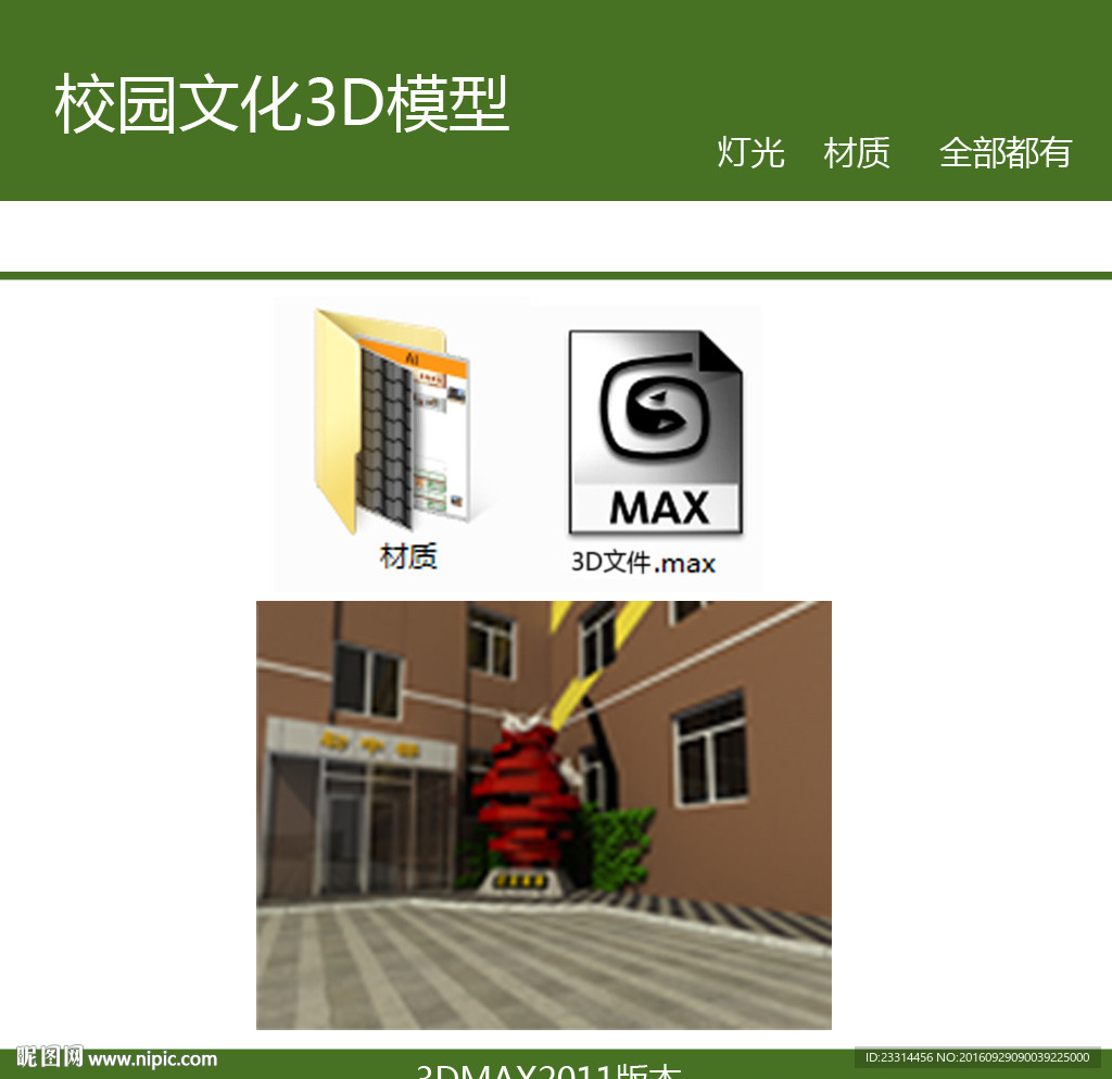 校园雕塑