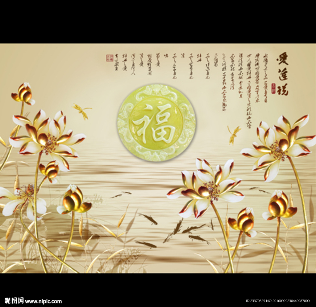 荷花福背景图