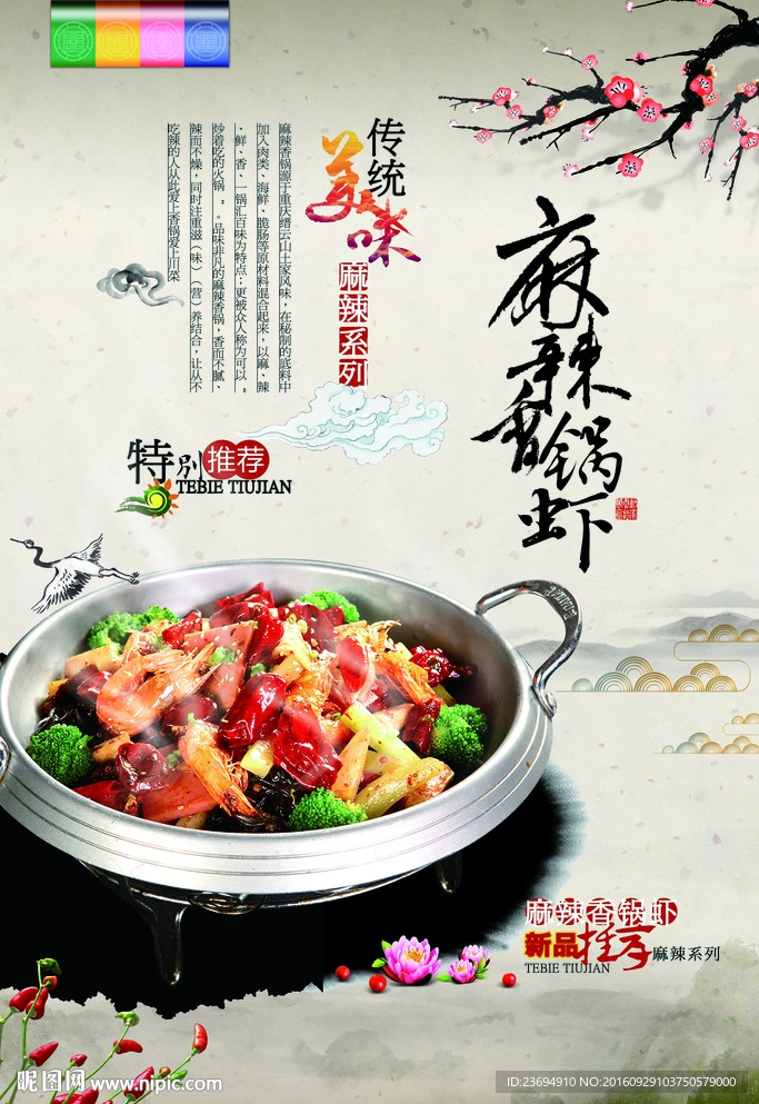 麻辣香锅虾海报设计