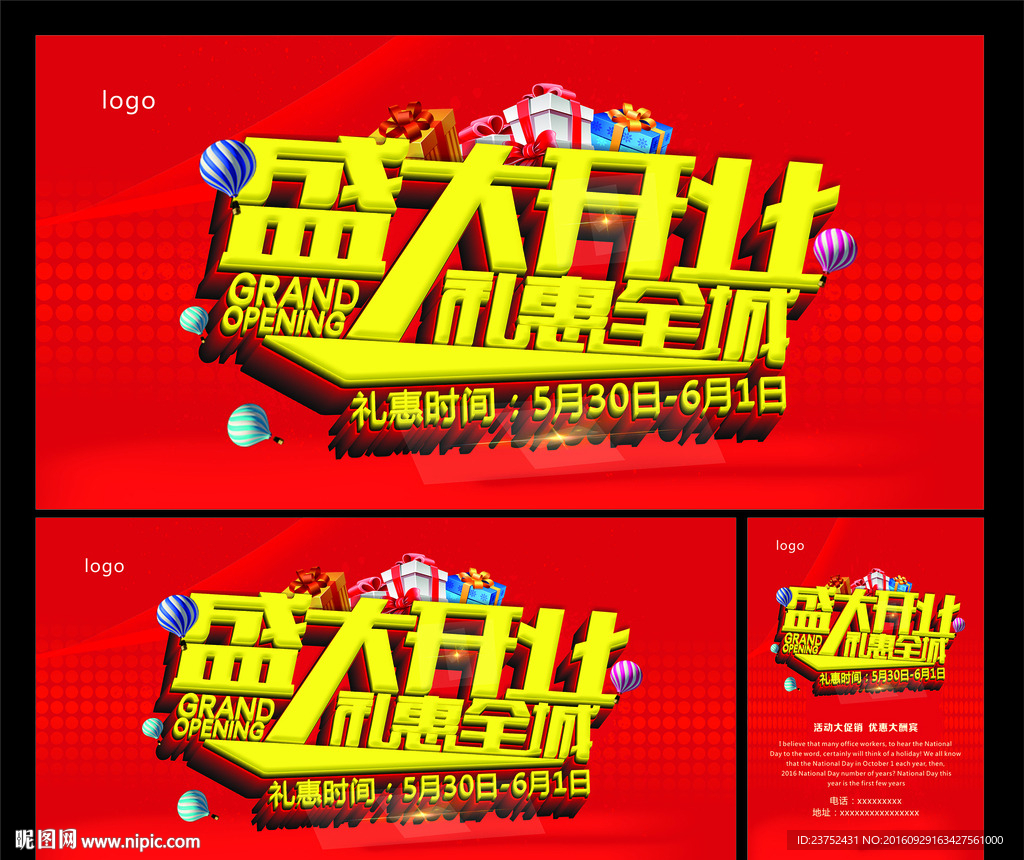 活动海报