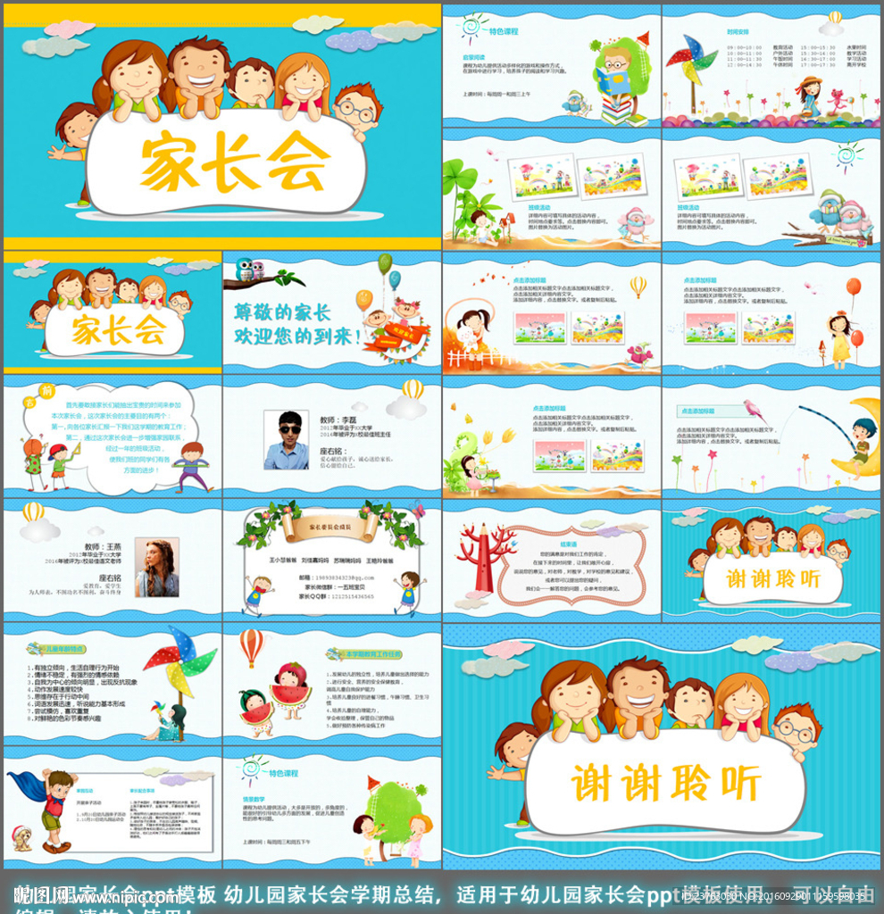 幼儿园家长会ppt模板
