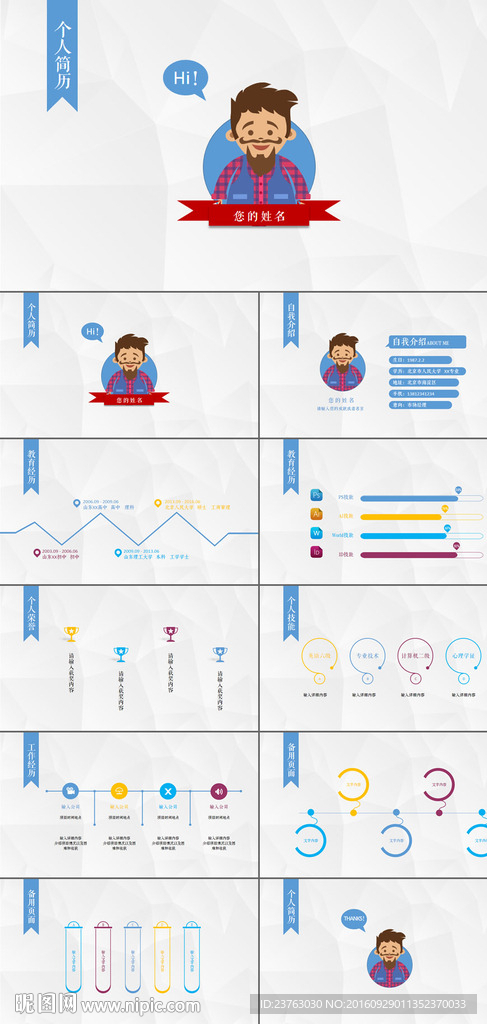 简洁个人简历ppt模板
