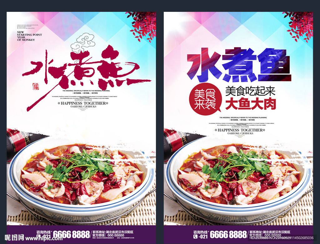 水煮鱼