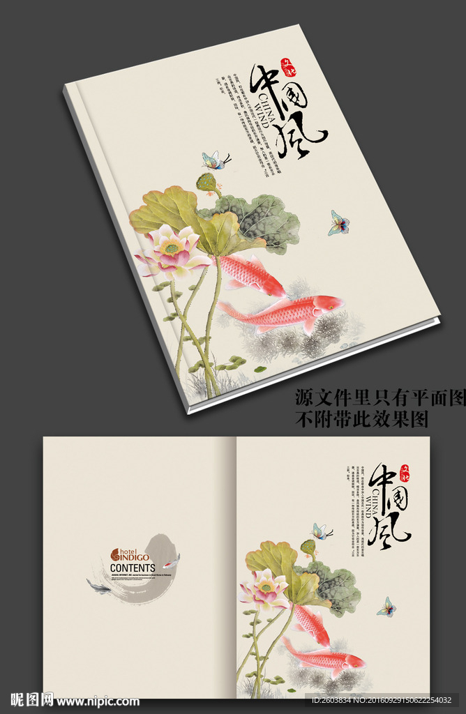 中国风荷花画册封面