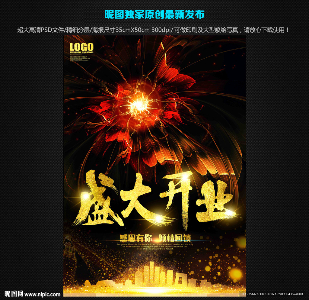 开业