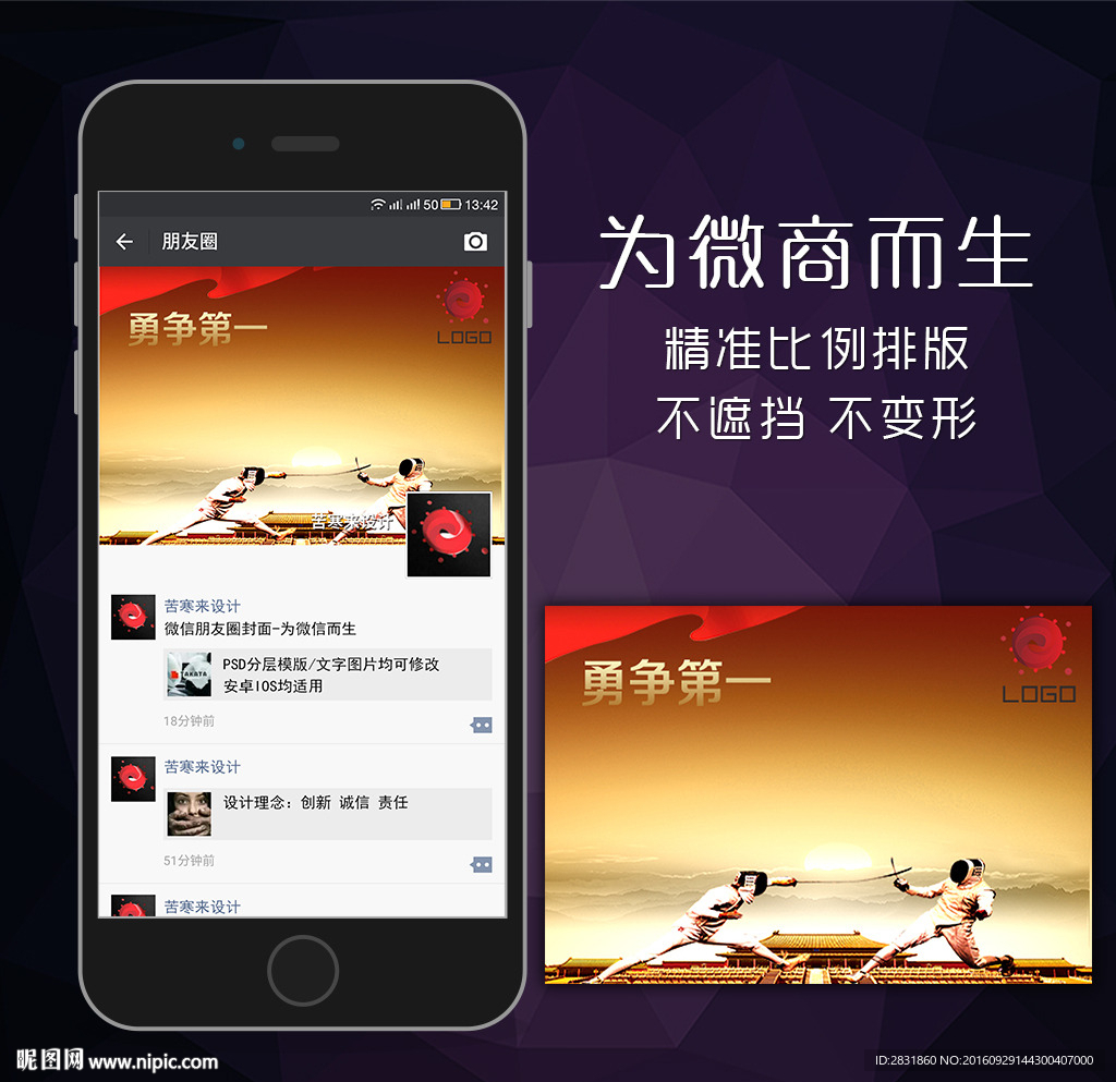 微商微信招代理励志朋友圈封面