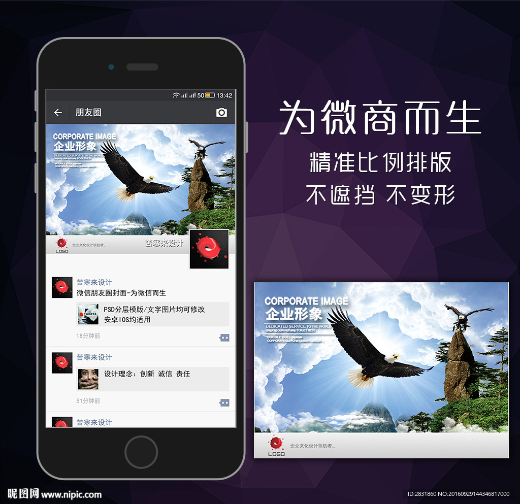 微商微信招代理励志朋友圈封面