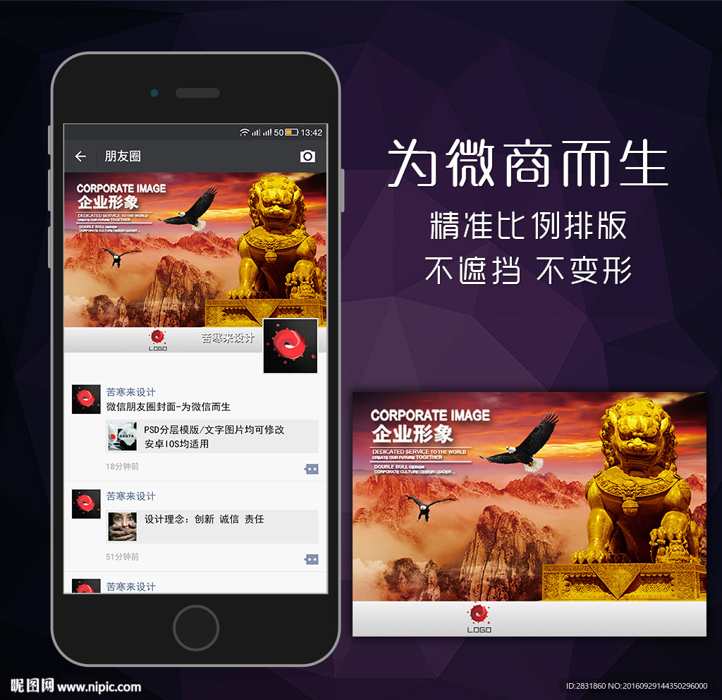 微商微信招代理励志朋友圈封面