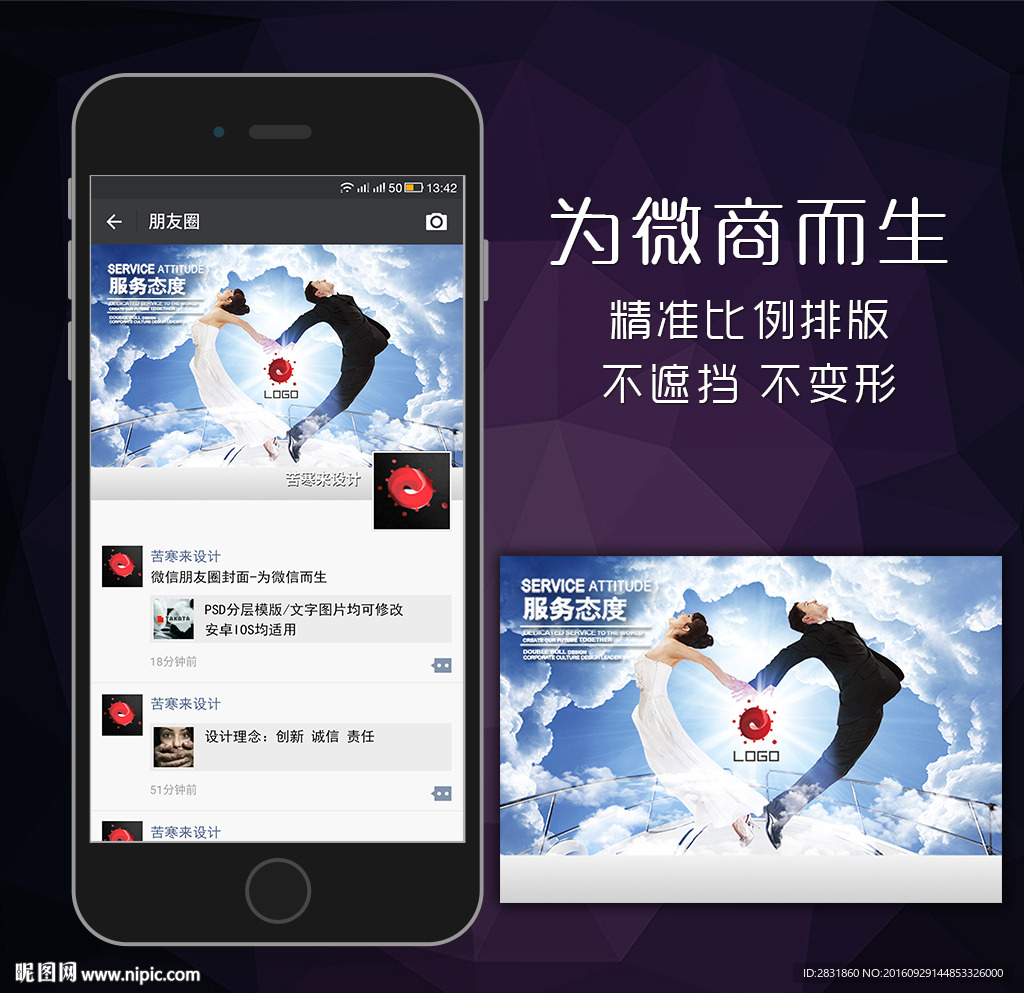 微商朋友圈相册封面励志广告