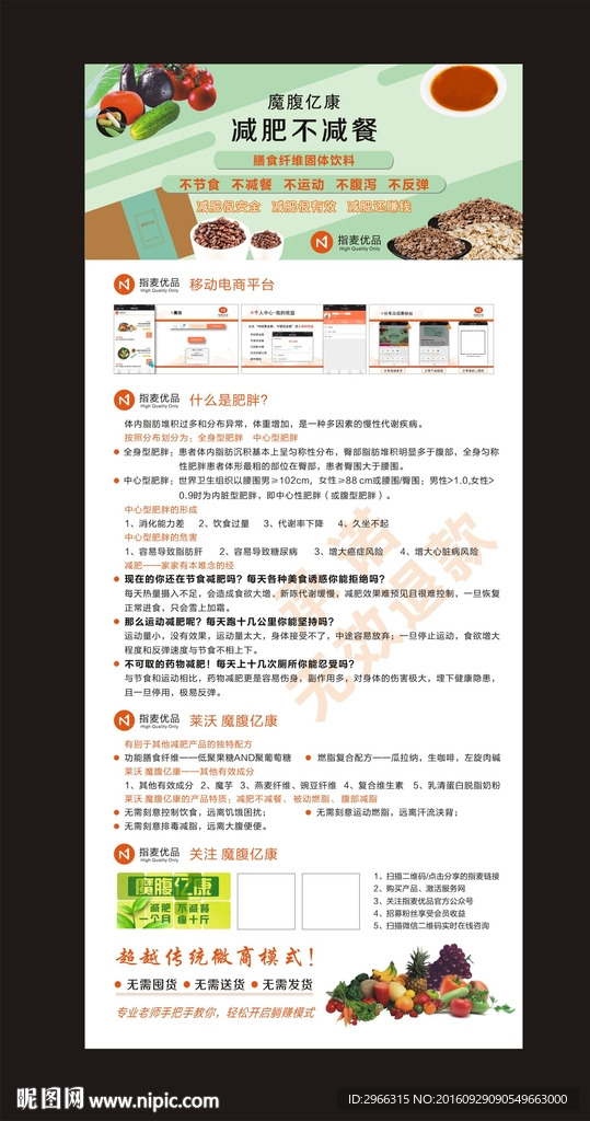 指麦优品魔腹亿X展架